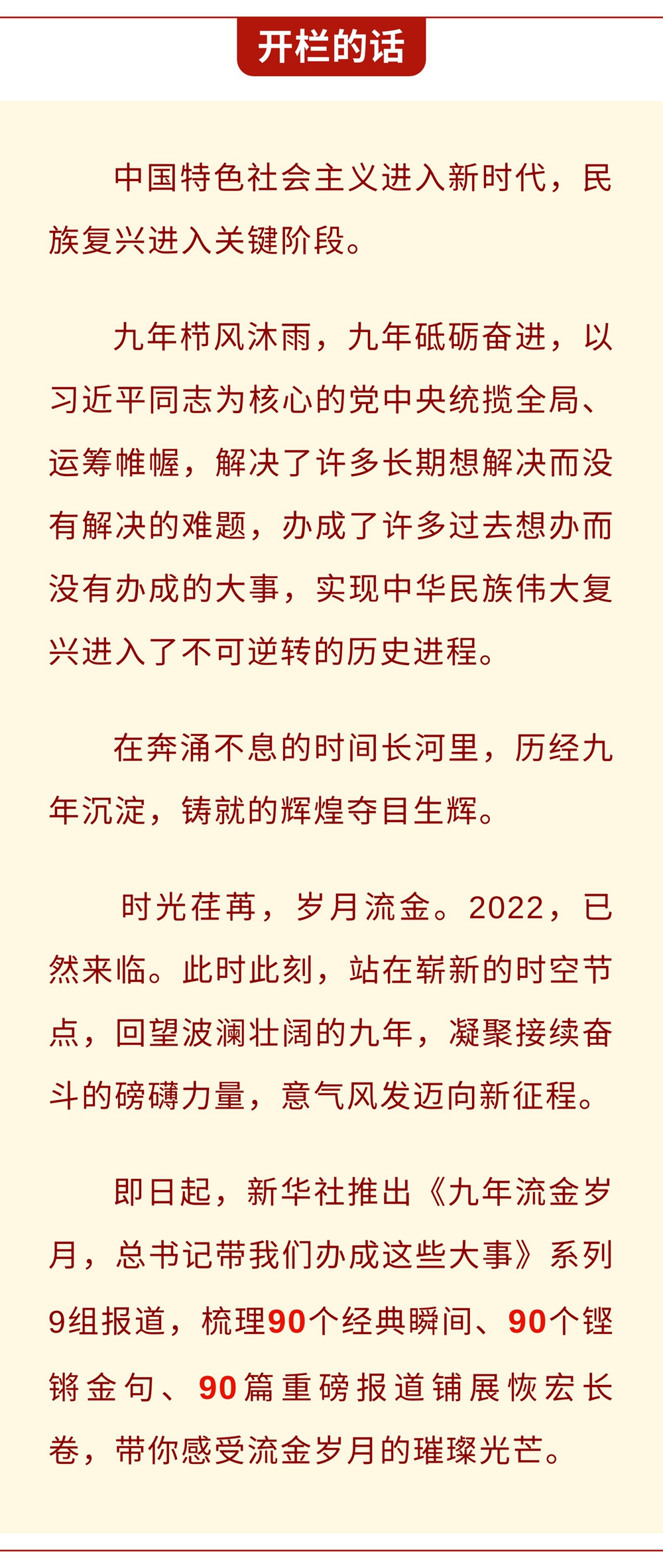 九年流金歲月，總書(shū)記帶我們辦成這些大事丨鍛造領(lǐng)航復(fù)興領(lǐng)導(dǎo)力