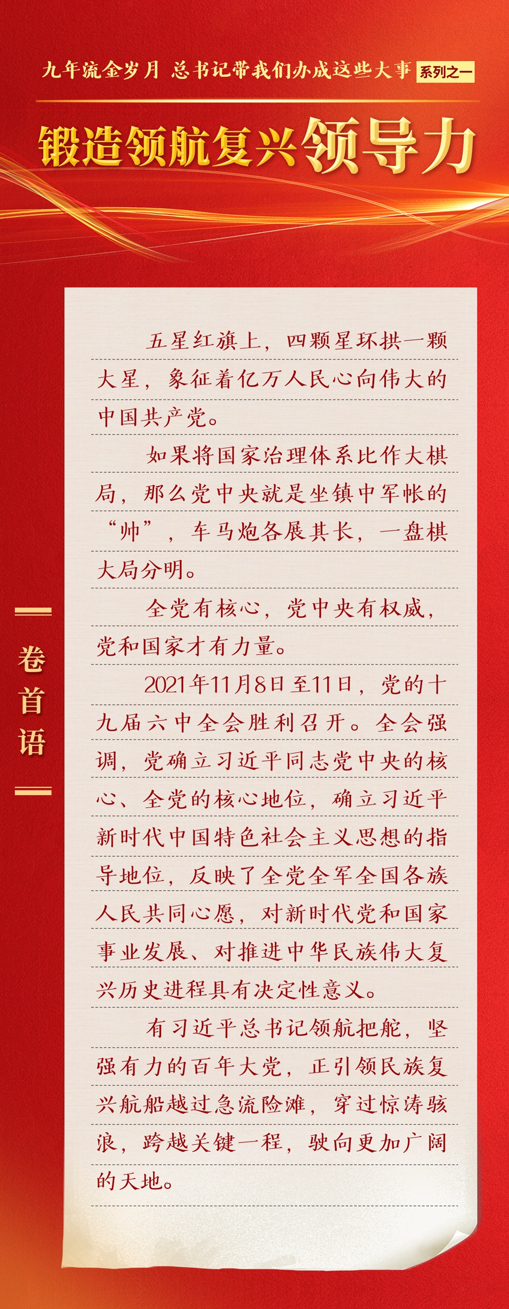 九年流金歲月，總書(shū)記帶我們辦成這些大事丨鍛造領(lǐng)航復(fù)興領(lǐng)導(dǎo)力