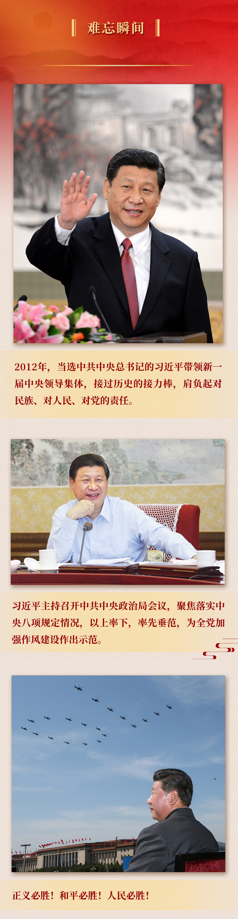 九年流金歲月，總書(shū)記帶我們辦成這些大事丨鍛造領(lǐng)航復(fù)興領(lǐng)導(dǎo)力