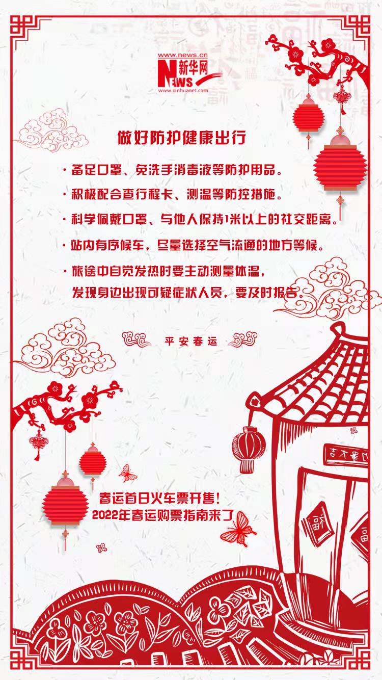 2022年春運(yùn)首日火車票開售！購(gòu)票指南來了