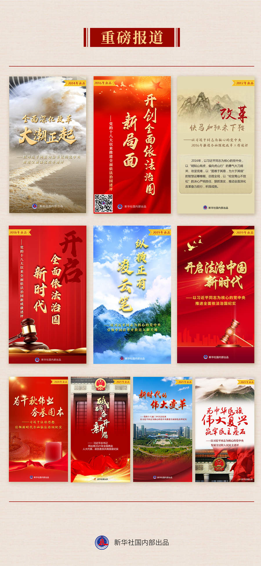 九年流金歲月，總書記帶我們辦成這些大事丨再造“中國之治”新優(yōu)勢