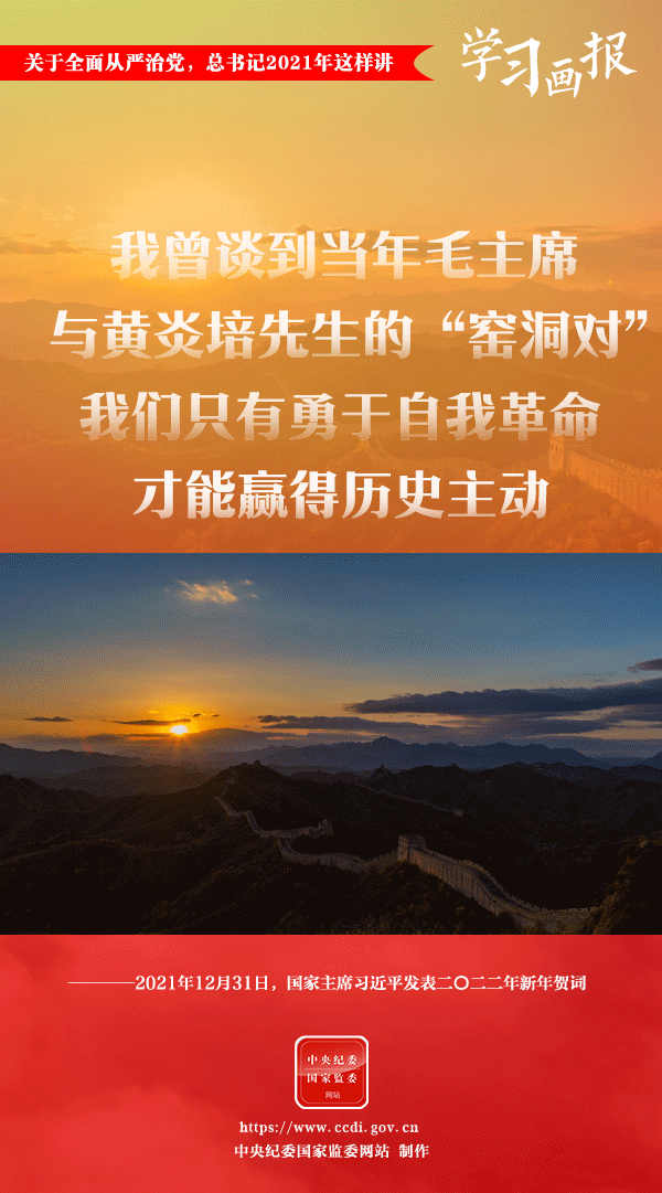 關(guān)于全面從嚴治黨，總書記2021年這樣講