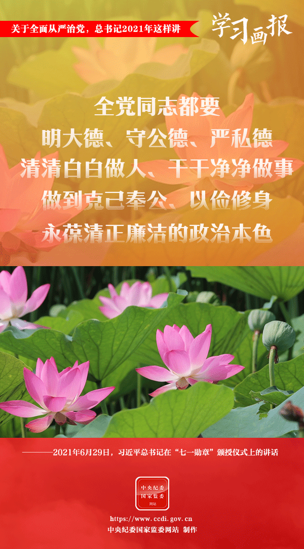 關(guān)于全面從嚴治黨，總書記2021年這樣講