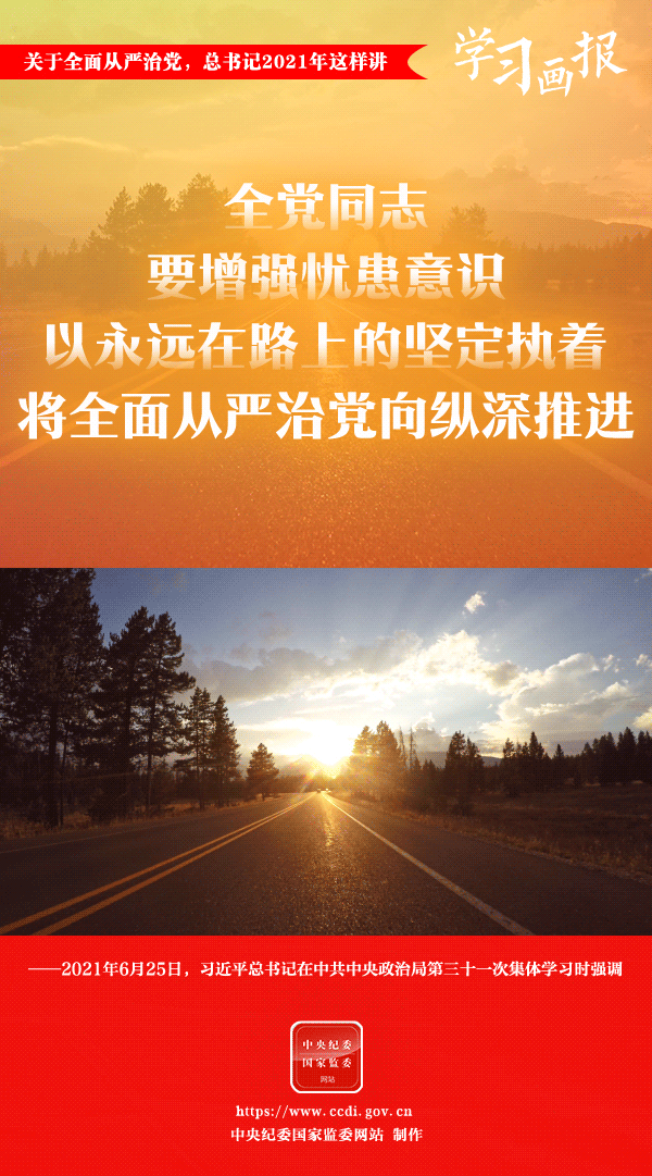 關(guān)于全面從嚴治黨，總書記2021年這樣講