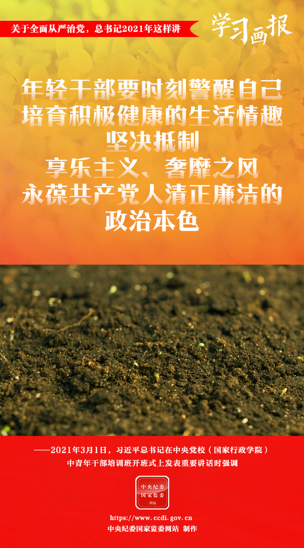 關(guān)于全面從嚴治黨，總書記2021年這樣講