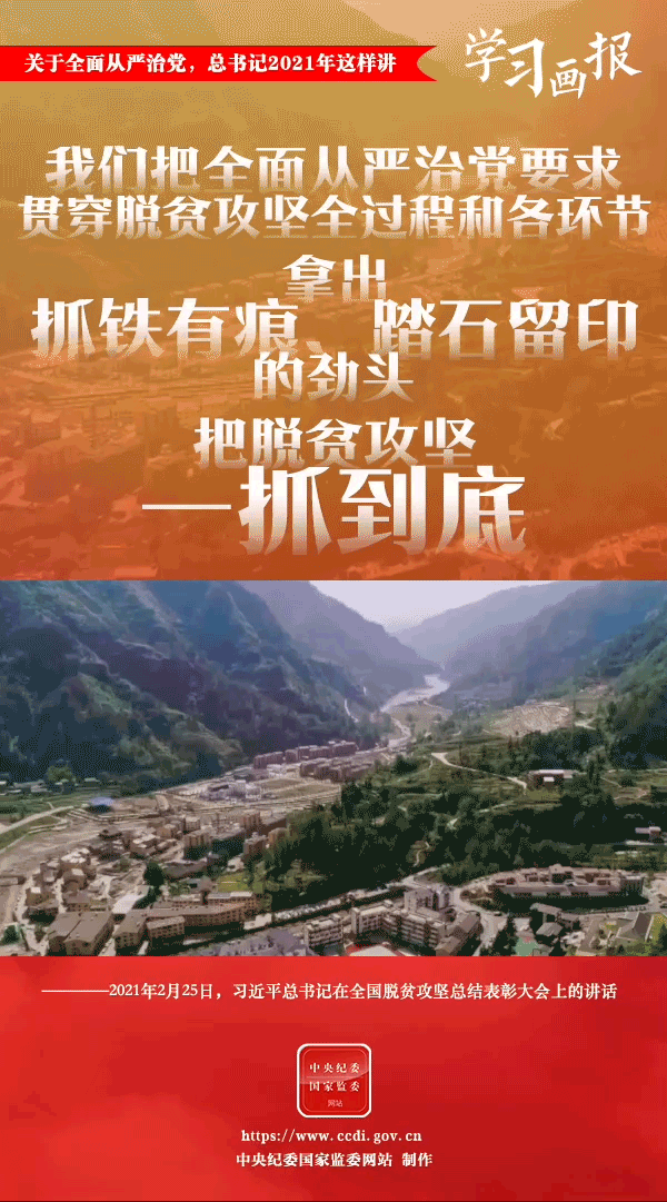 關(guān)于全面從嚴治黨，總書記2021年這樣講