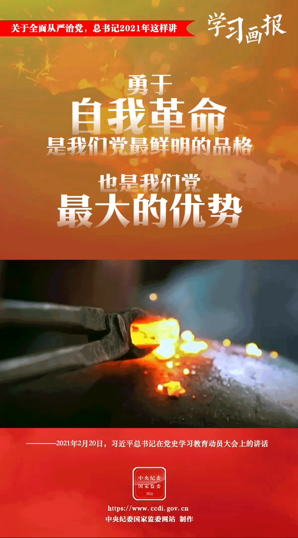 關(guān)于全面從嚴治黨，總書記2021年這樣講