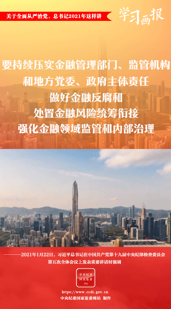 關(guān)于全面從嚴治黨，總書記2021年這樣講