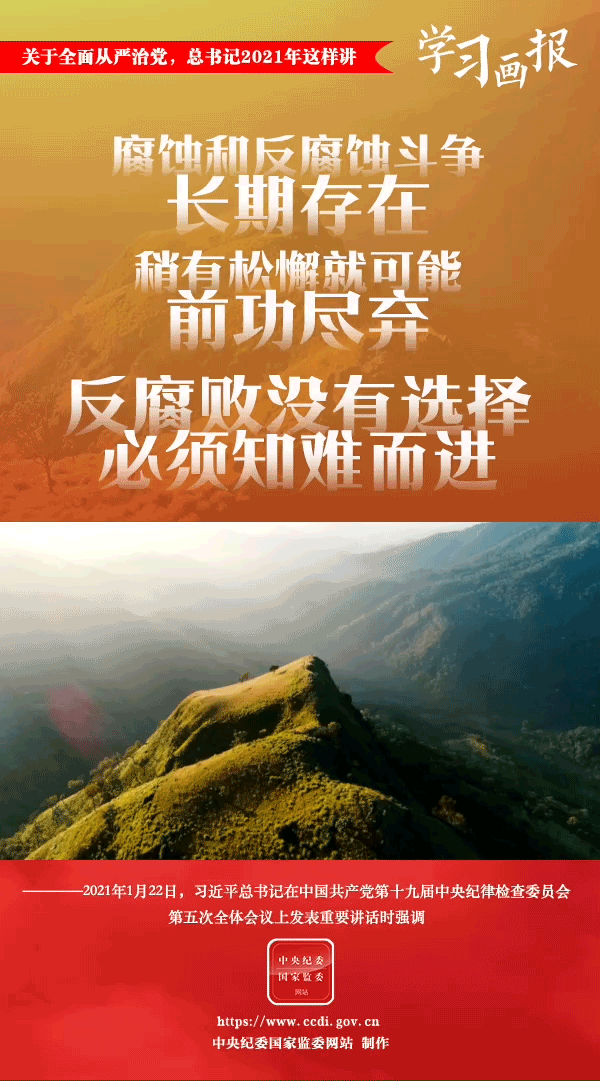 關(guān)于全面從嚴治黨，總書記2021年這樣講