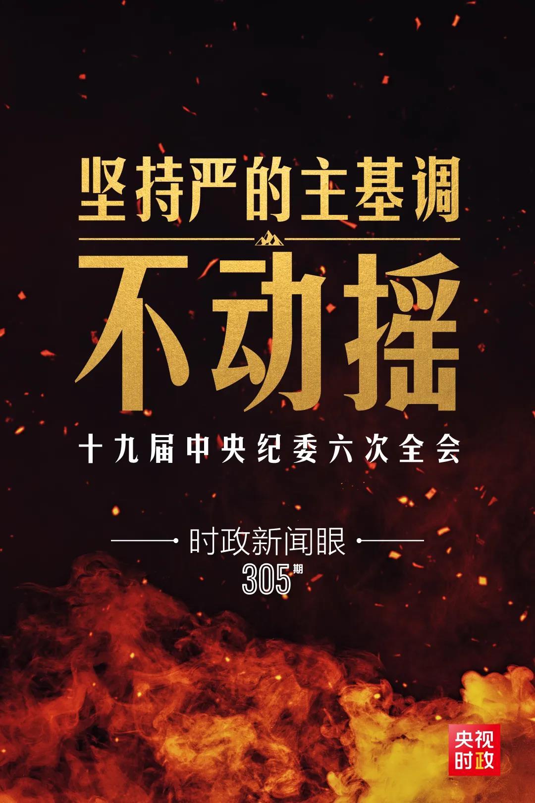 時(shí)政新聞眼丨第10次在開年出席這場會(huì)議，習(xí)近平重點(diǎn)談了哪些大事