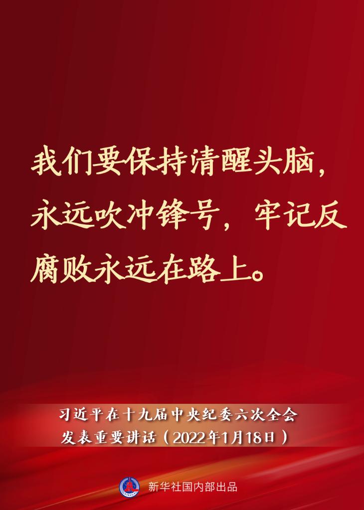 要點(diǎn)速覽丨習(xí)近平在十九屆中央紀(jì)委六次全會發(fā)表重要講話