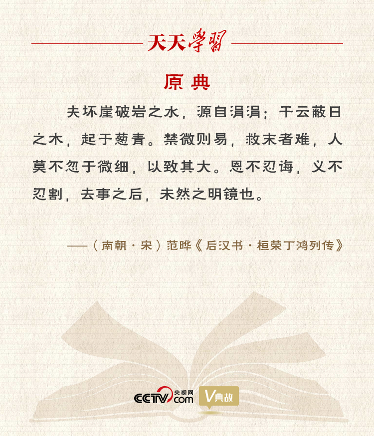 習(xí)近平“典”論從嚴(yán)治黨｜禁微則易，救末者難