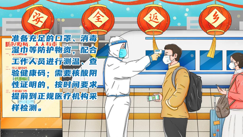 春運進行時，人在旅途如何做好防護？