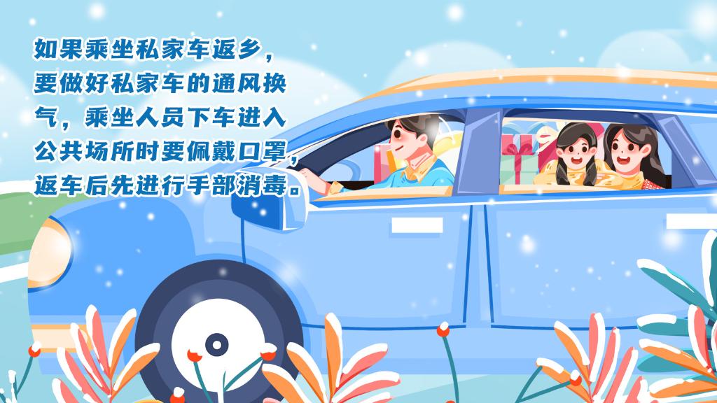 春運進行時，人在旅途如何做好防護？