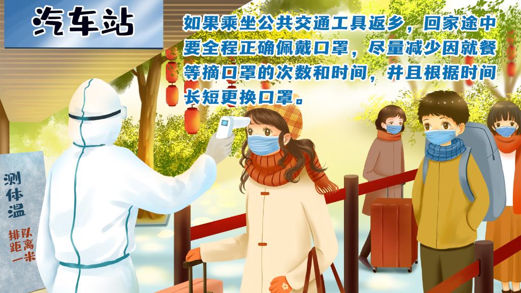 春運進行時，人在旅途如何做好防護？