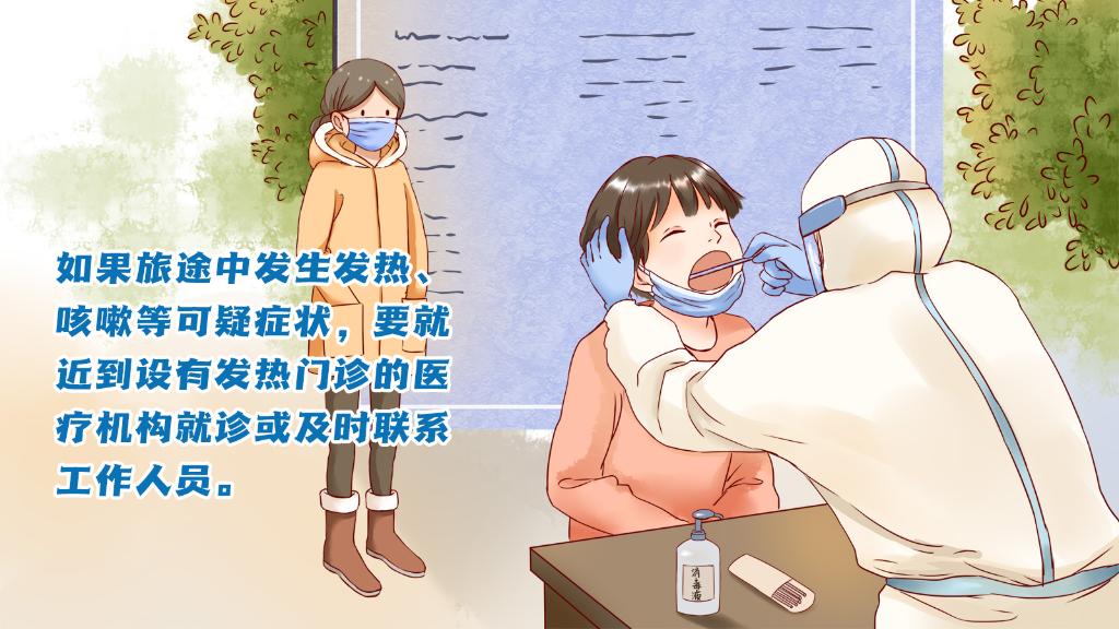 春運進行時，人在旅途如何做好防護？