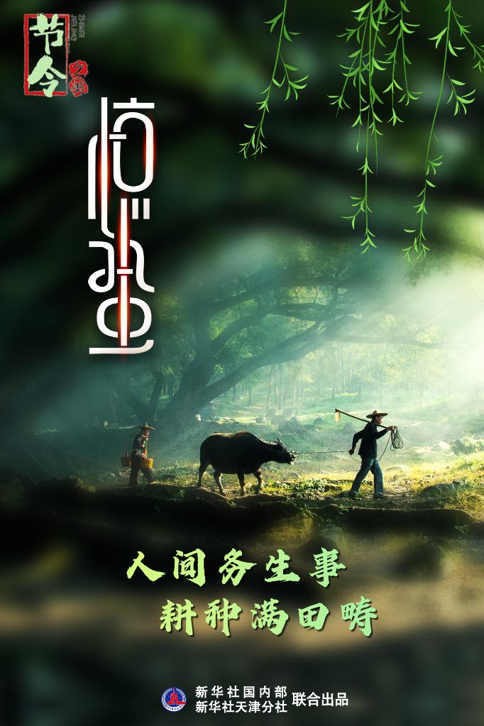 古詩(shī)里品“驚蟄”，感受春日之美