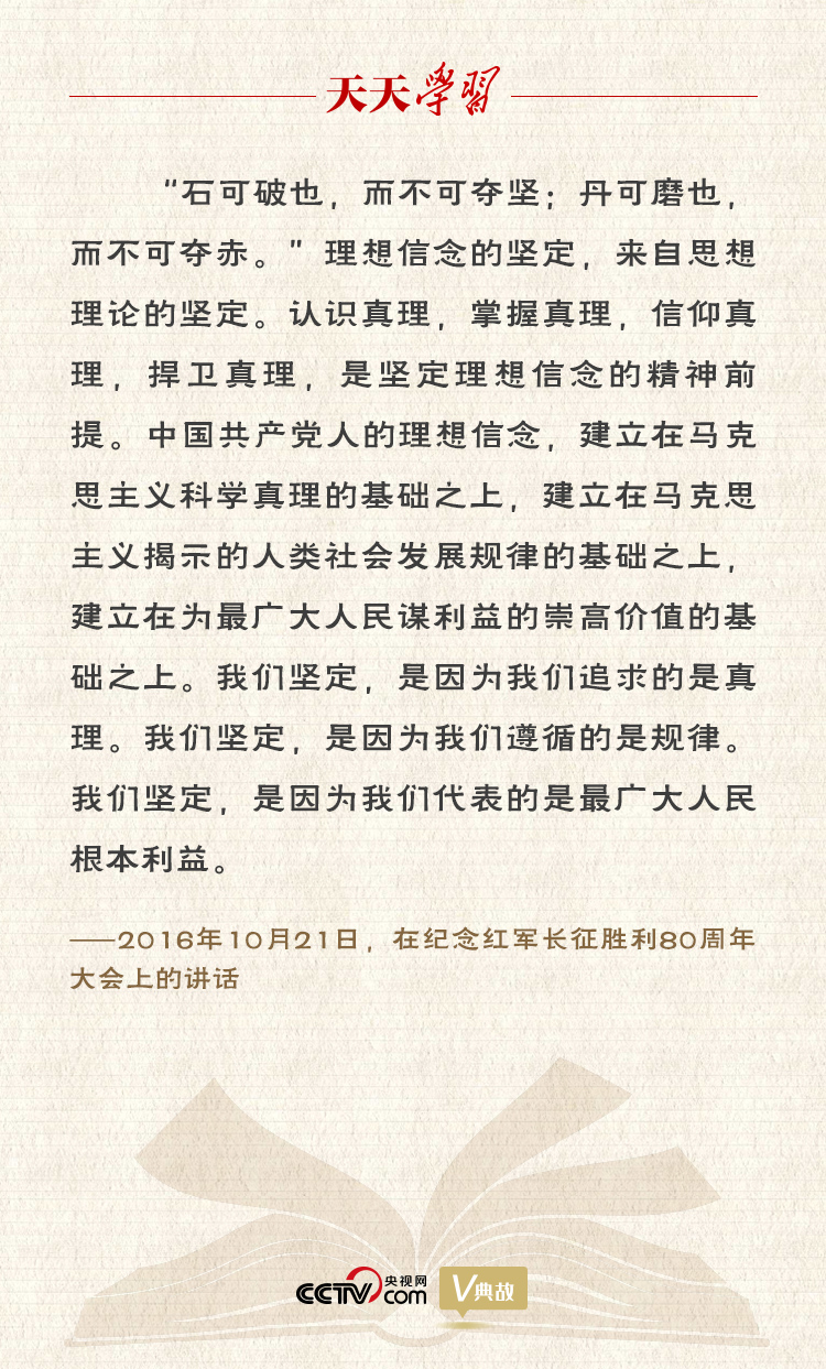 “典”亮新時代｜石可破也，而不可奪堅；丹可磨也，而不可奪赤