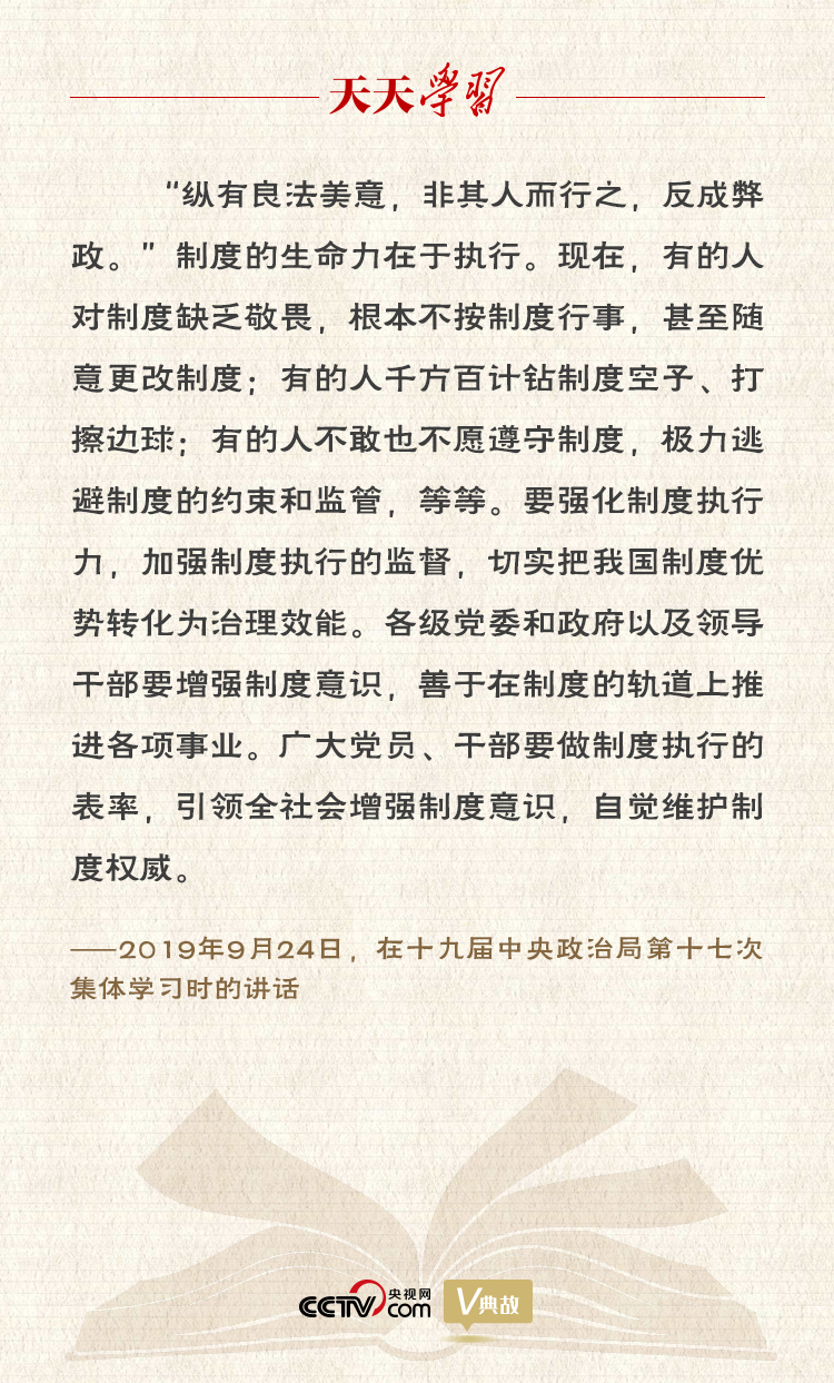 “典”亮新時代｜縱有良法美意，非其人而行之，反成弊政