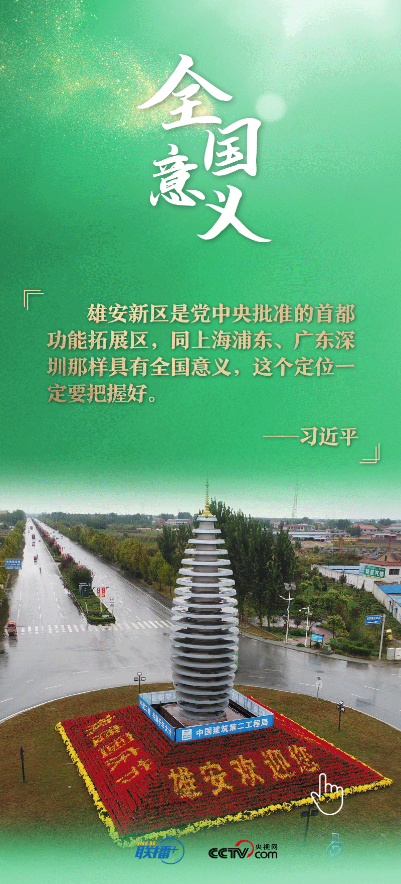 看！總書記擘畫的未來之城正“拔節(jié)生長(zhǎng)”