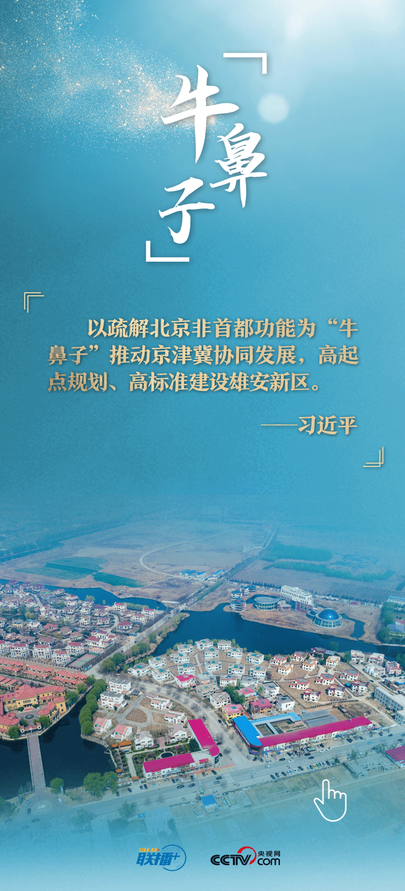 看！總書記擘畫的未來之城正“拔節(jié)生長(zhǎng)”