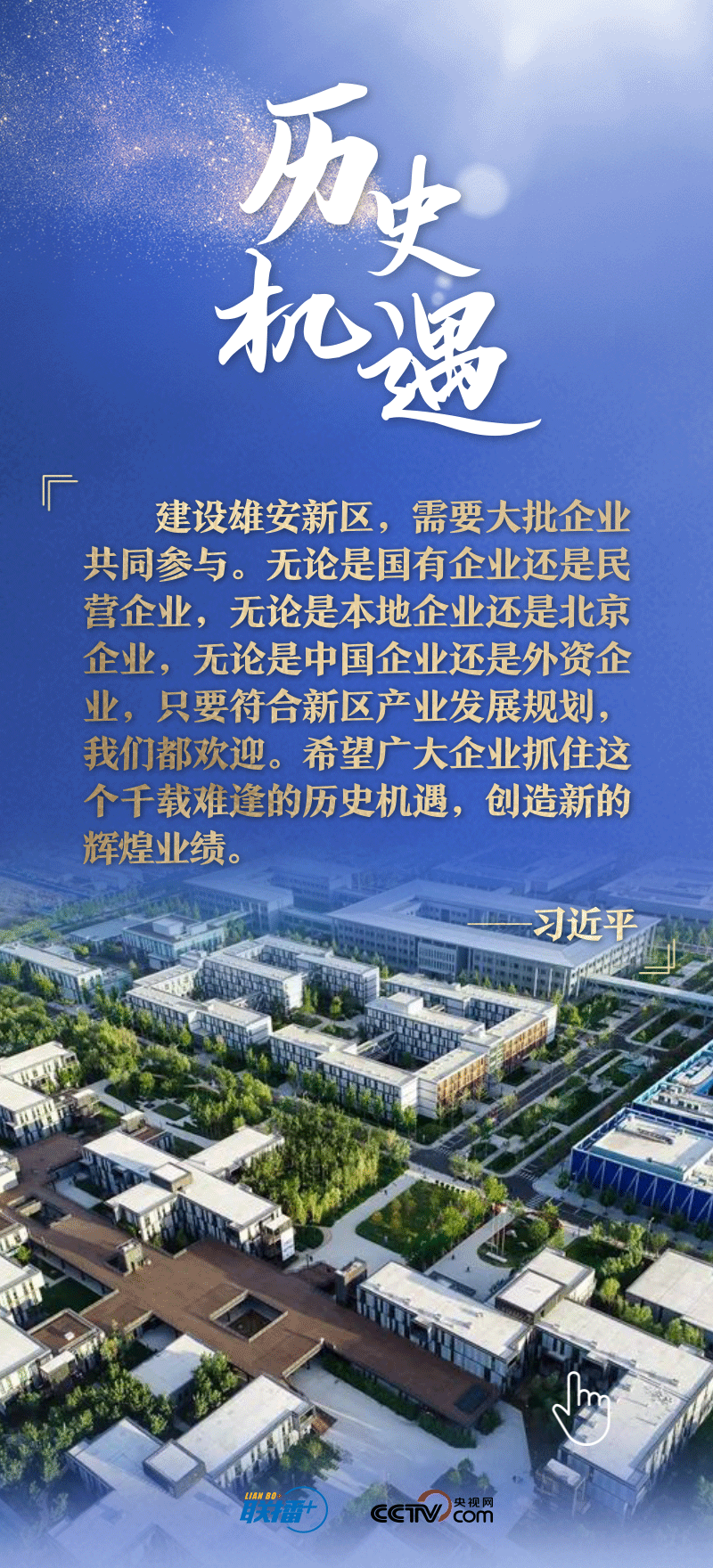 看！總書記擘畫的未來之城正“拔節(jié)生長(zhǎng)”