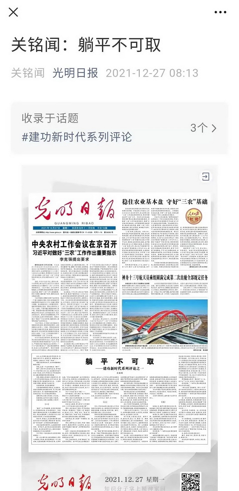 光明日報社社長兼總編輯王慧敏：堅(jiān)守思想文化大報品格 加快構(gòu)建全媒體傳播格局