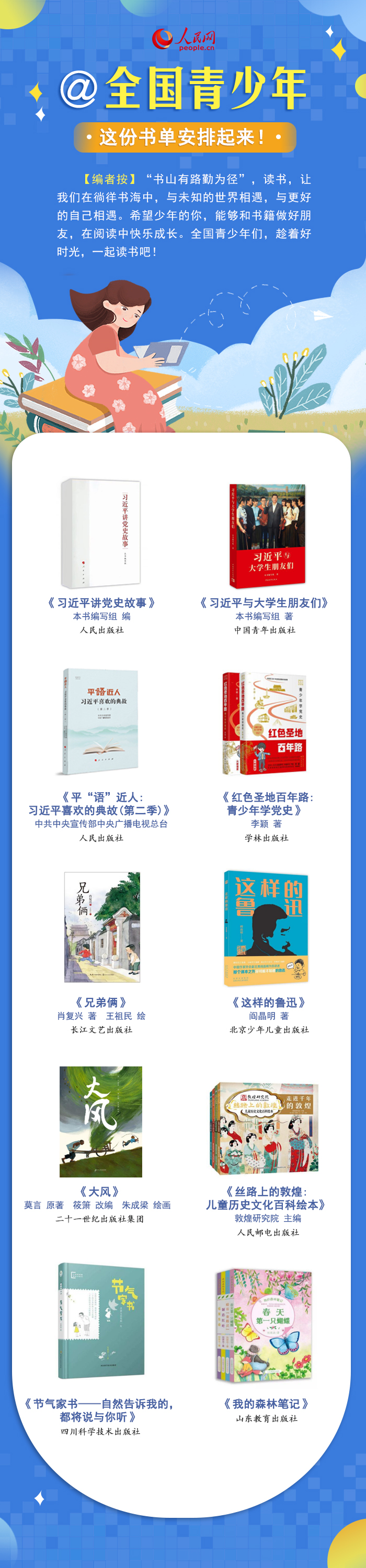 最溫柔的牽掛 | @全國青少年，這份書單安排起來！