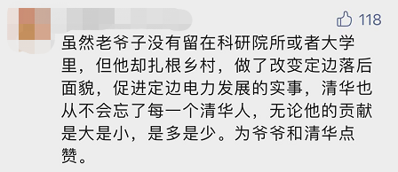 “平凡的清華爺爺”，令人肅然起敬！