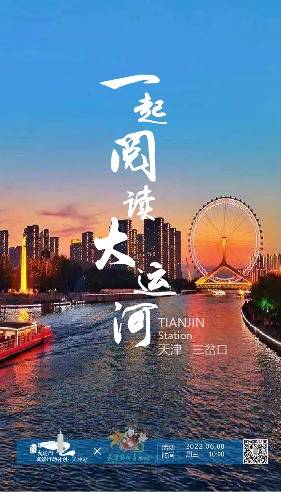 大運(yùn)河閱讀行動(dòng)計(jì)劃：跨區(qū)域合作推進(jìn)全民閱讀，已走進(jìn)22城