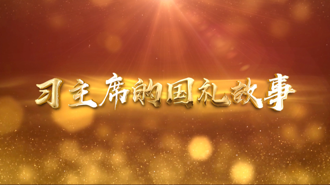 習近平獲頒的勛章，每一枚都象征最高榮譽