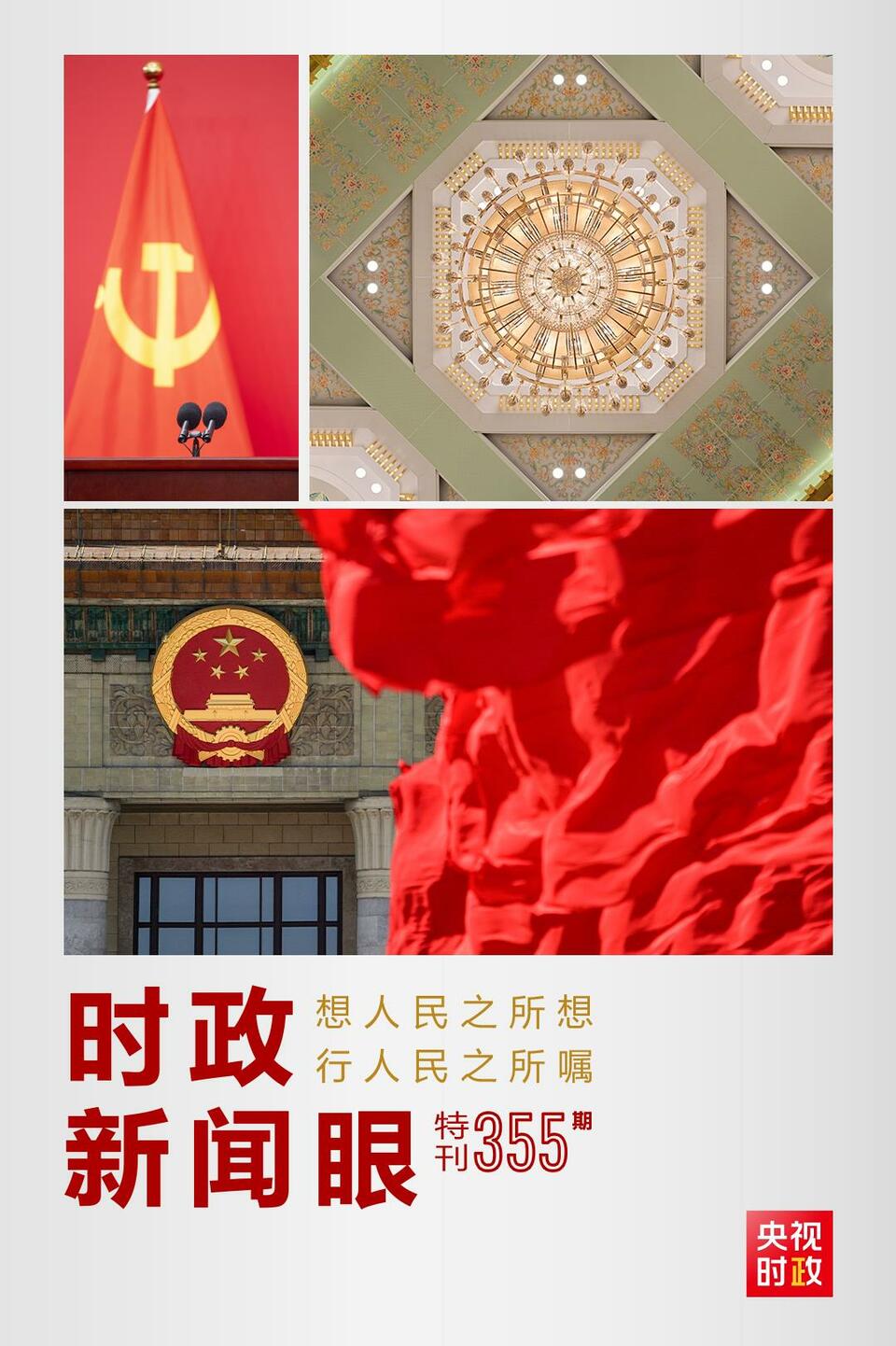 時政新聞眼丨在這場舉世矚目的見面會上，習近平作出哪些重要宣示？