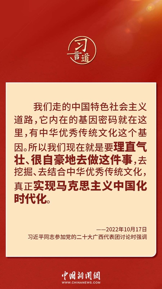 習(xí)言道｜“走上這條道路，跟中國(guó)文化密不可分”