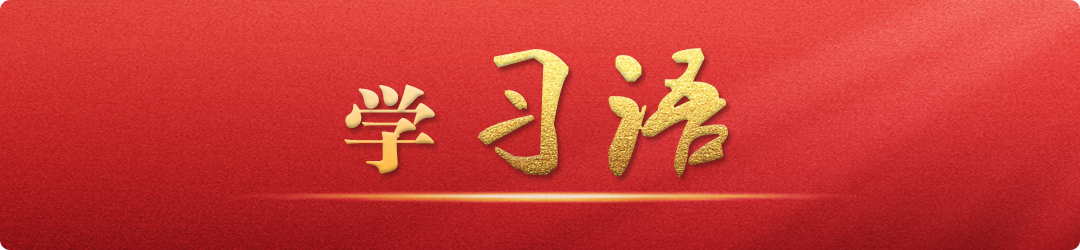學(xué)習(xí)語(yǔ)丨大道至簡(jiǎn)，實(shí)干為要