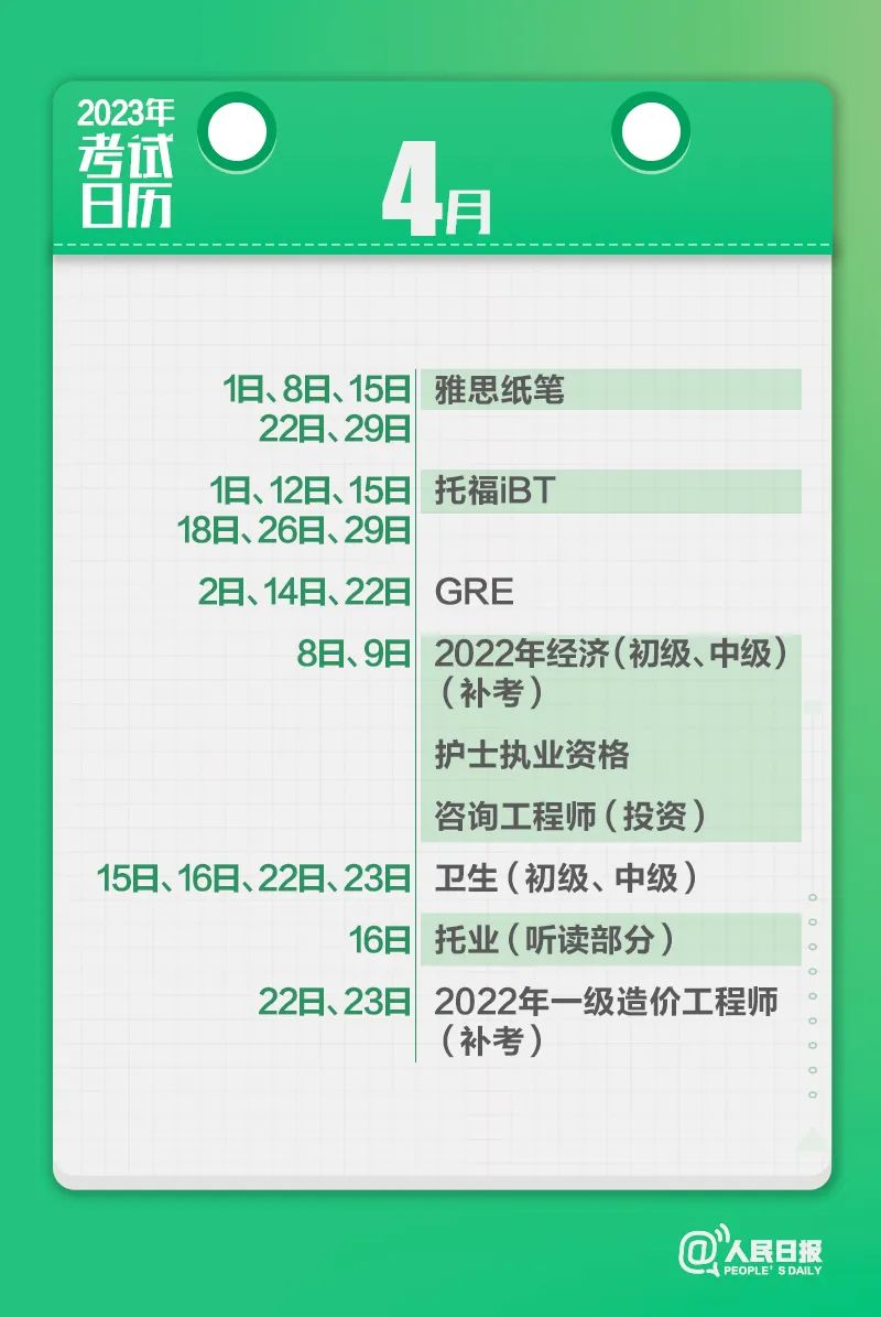 收藏！2023年考試日歷來了