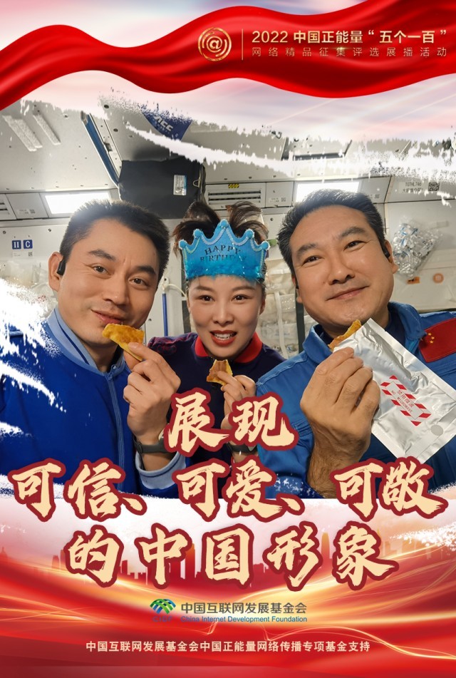 【海報(bào)】“五個(gè)一百”：凝聚網(wǎng)絡(luò)正能量，展現(xiàn)奮進(jìn)的中國