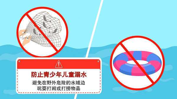 【防汛救災(zāi)在行動(dòng)】動(dòng)畫(huà)｜@廣大家長(zhǎng)們，這些防溺水安全知識(shí)和孩子一起學(xué)習(xí)