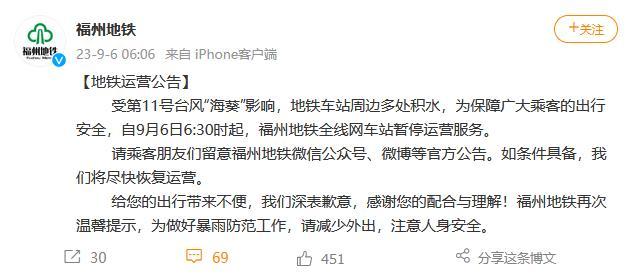 受臺(tái)風(fēng)“?？庇绊?福州地鐵全線網(wǎng)車(chē)站暫停運(yùn)營(yíng)服務(wù)