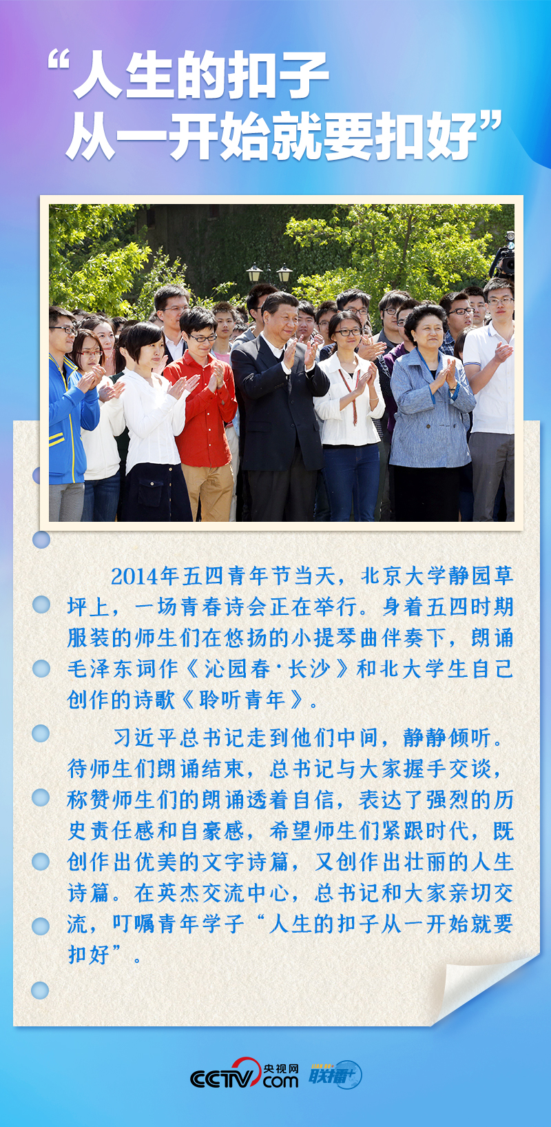 聯(lián)播+｜推心置腹！總書記與青年面對(duì)面