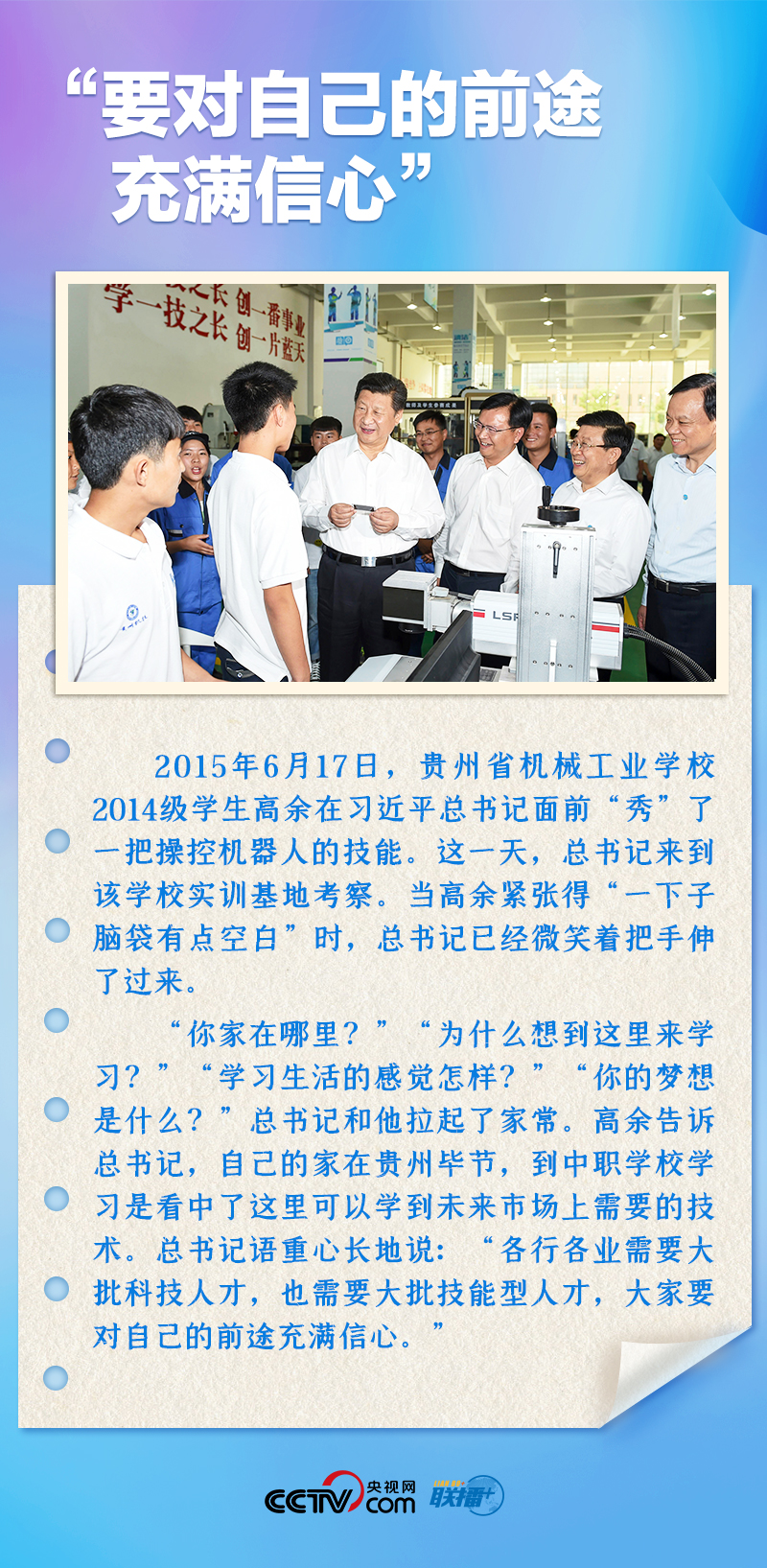 聯(lián)播+｜推心置腹！總書記與青年面對(duì)面