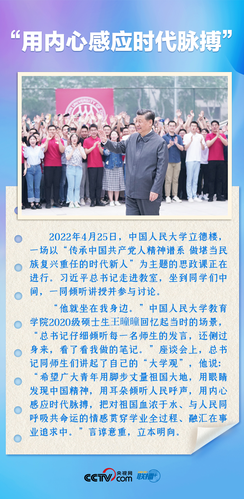 聯(lián)播+｜推心置腹！總書記與青年面對(duì)面