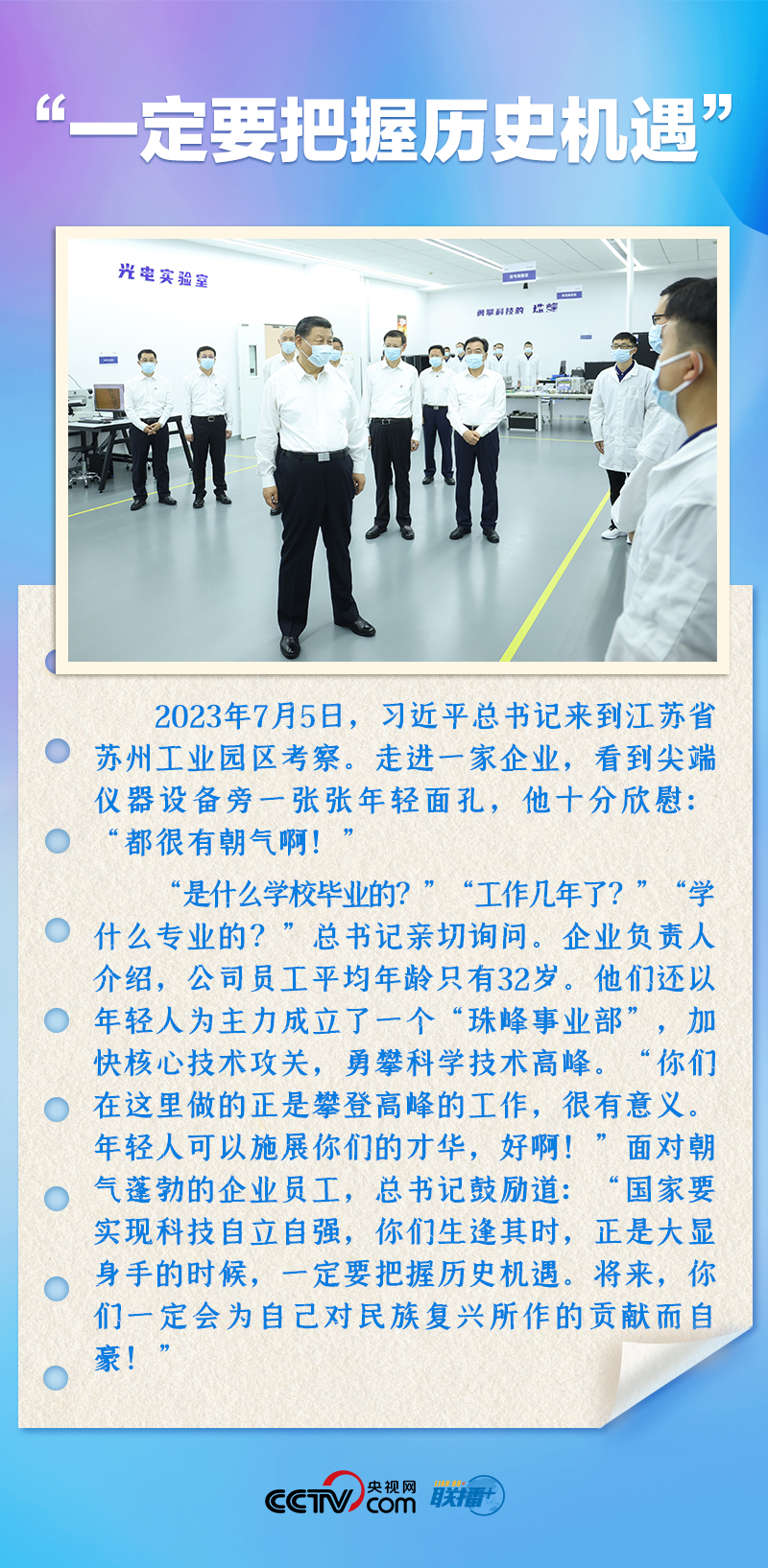 聯(lián)播+｜推心置腹！總書記與青年面對(duì)面