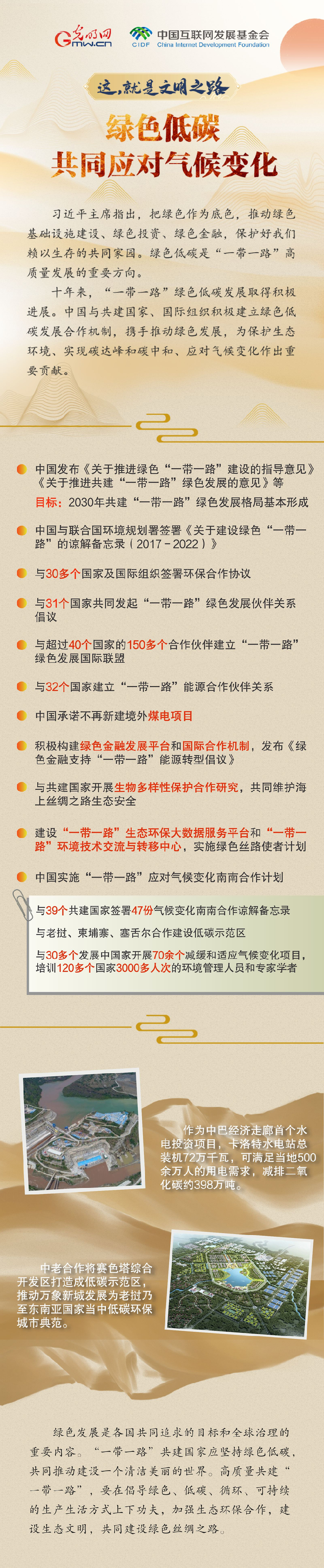 【這，就是文明之路②】綠色低碳 共同應(yīng)對(duì)氣候變化