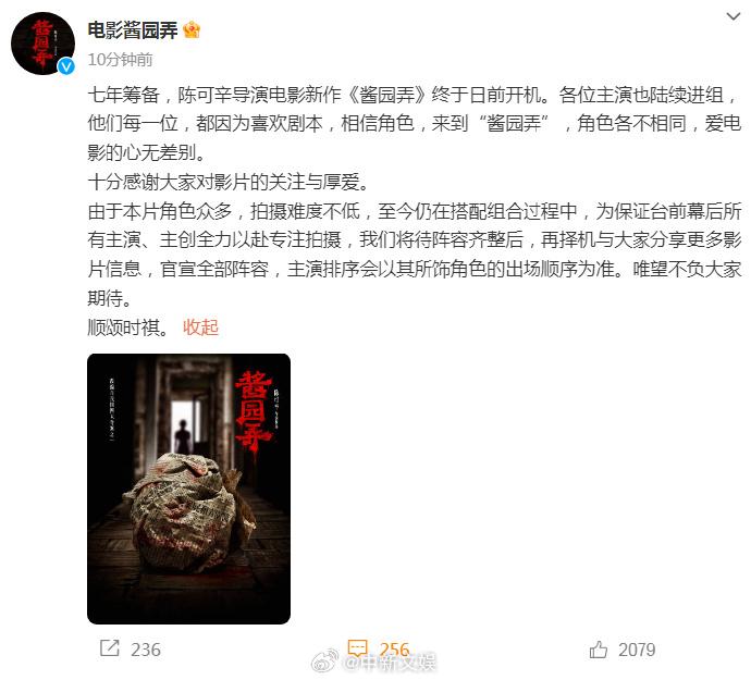 片方發(fā)布聲明表示番位按照出場順序來排。 圖片來源：《醬園弄》官方微博截圖