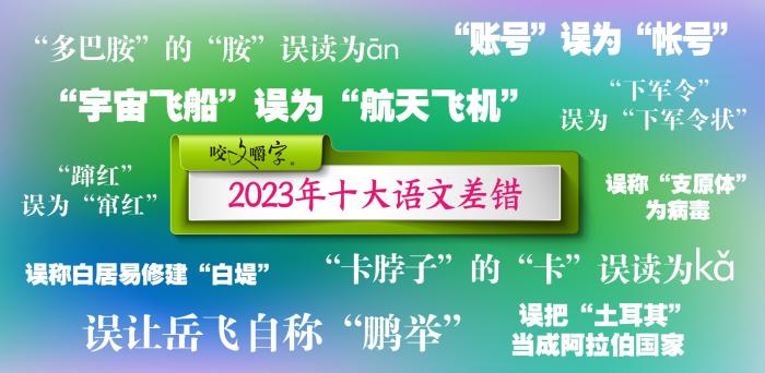 短視頻易成“語(yǔ)文差錯(cuò)”泛濫區(qū)？如何樹立語(yǔ)言規(guī)范意識(shí)