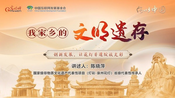 【文化拾遺 魅力泉州】有聲手賬｜創(chuàng)新發(fā)展，讓花燈非遺綻放光彩