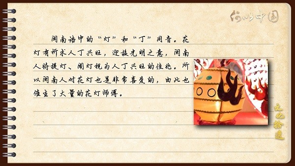 【文化拾遺 魅力泉州】有聲手賬｜創(chuàng)新發(fā)展，讓花燈非遺綻放光彩