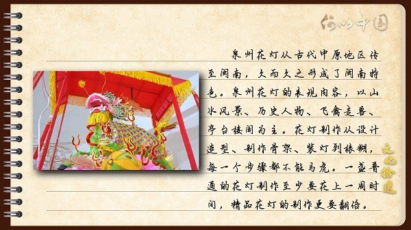 【文化拾遺 魅力泉州】有聲手賬｜創(chuàng)新發(fā)展，讓花燈非遺綻放光彩