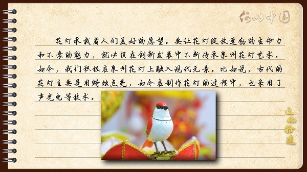 【文化拾遺 魅力泉州】有聲手賬｜創(chuàng)新發(fā)展，讓花燈非遺綻放光彩