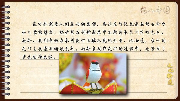 【文化拾遺 魅力泉州】有聲手賬｜創(chuàng)新發(fā)展，讓花燈非遺綻放光彩